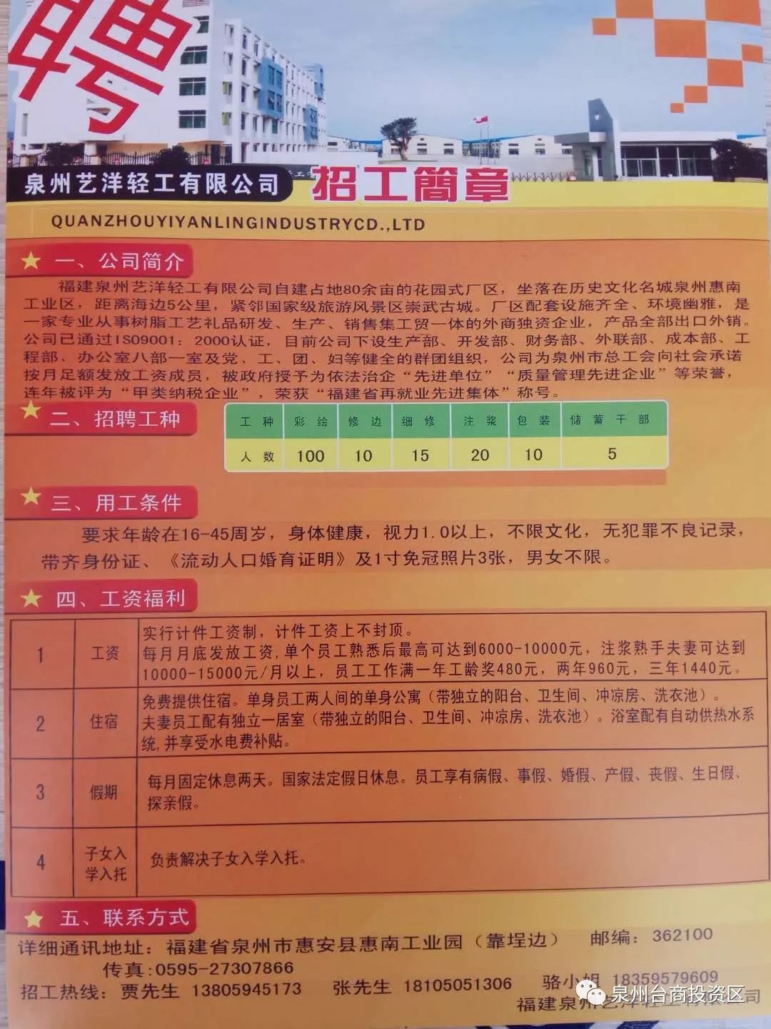 黄江领益最新招聘启事，携手人才，共创未来