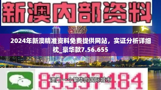 新澳2024资料免费大全版,深入解答解释定义_HD80.851