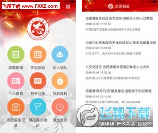 志愿天津APP最新版，共创美好城市，你我相连