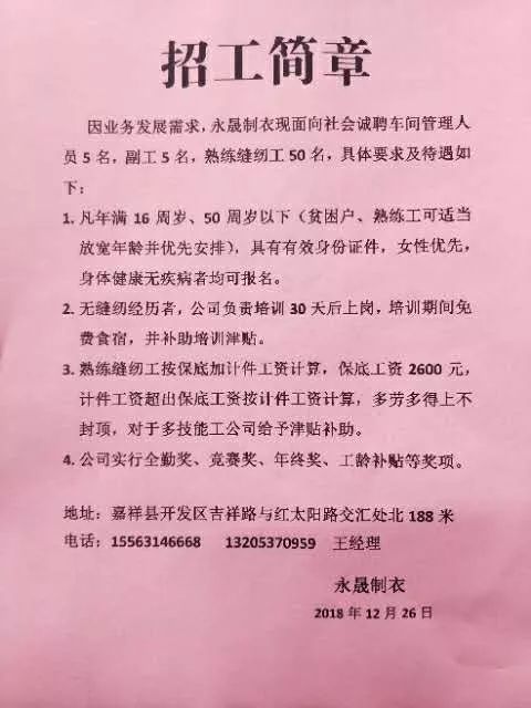 嘉祥县最新招工信息及其社会影响分析