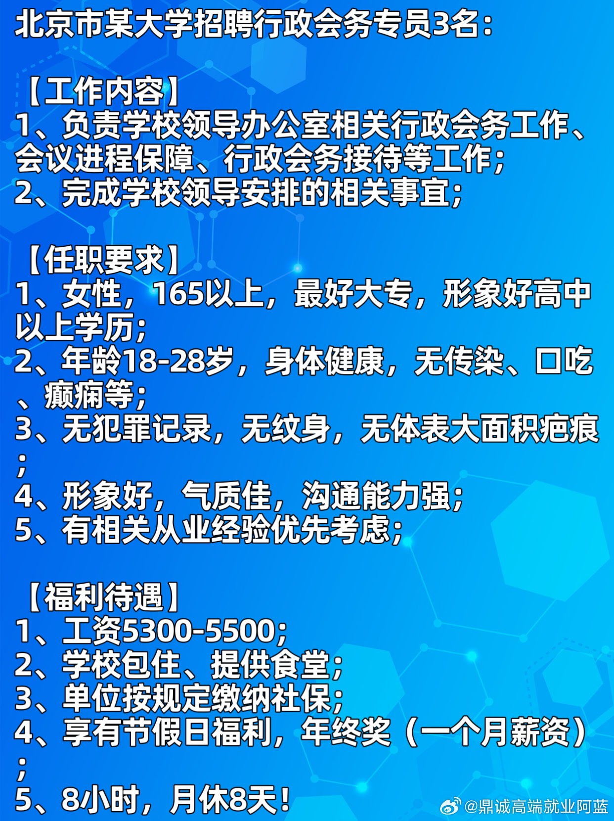 北京金融最新招聘信息全面解析